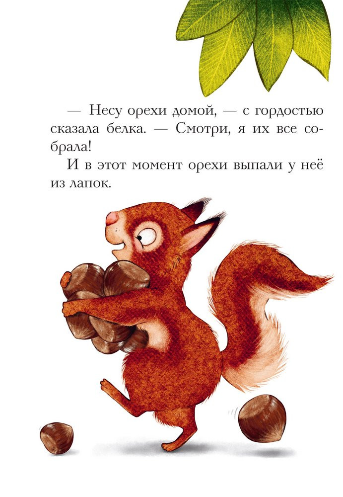 Больманн Сабина. История маленькой сони, которая не хотела делиться своим одеяльцем