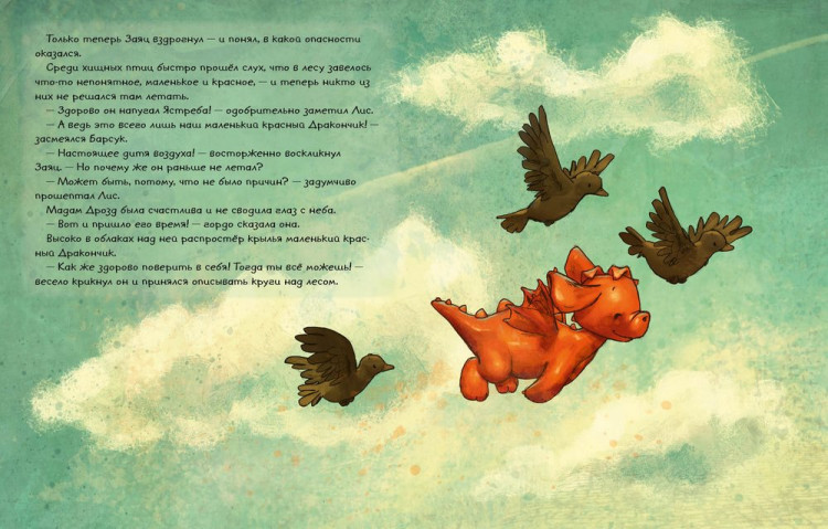 Энглер Михаэль. Странная птица. Поверь в себя!