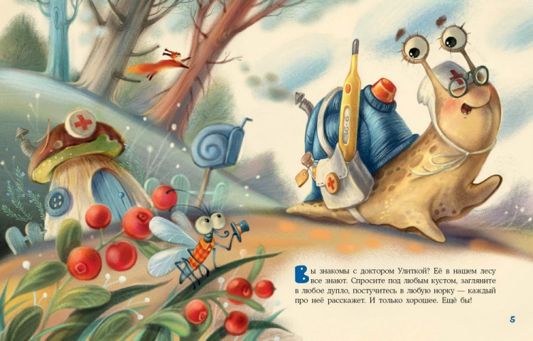 Вербицкая Ольга. Доктор Улитка