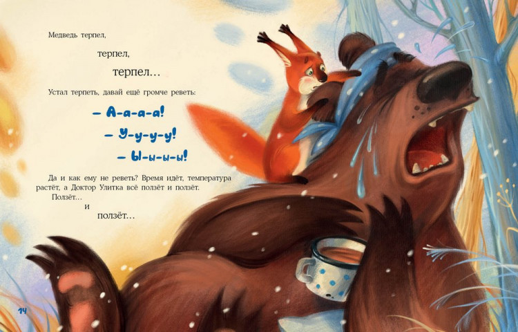 Вербицкая Ольга. Доктор Улитка