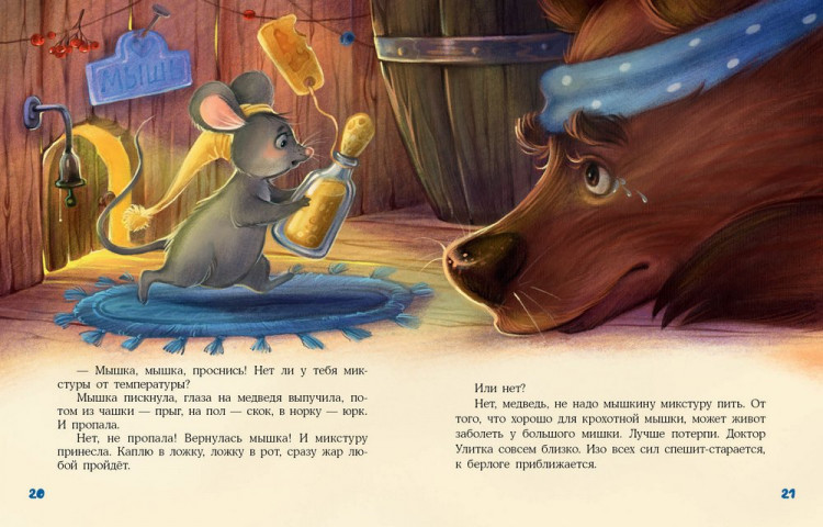 Вербицкая Ольга. Доктор Улитка