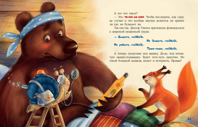 Вербицкая Ольга. Доктор Улитка