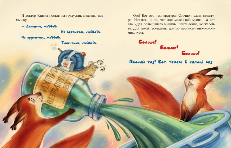 Вербицкая Ольга. Доктор Улитка