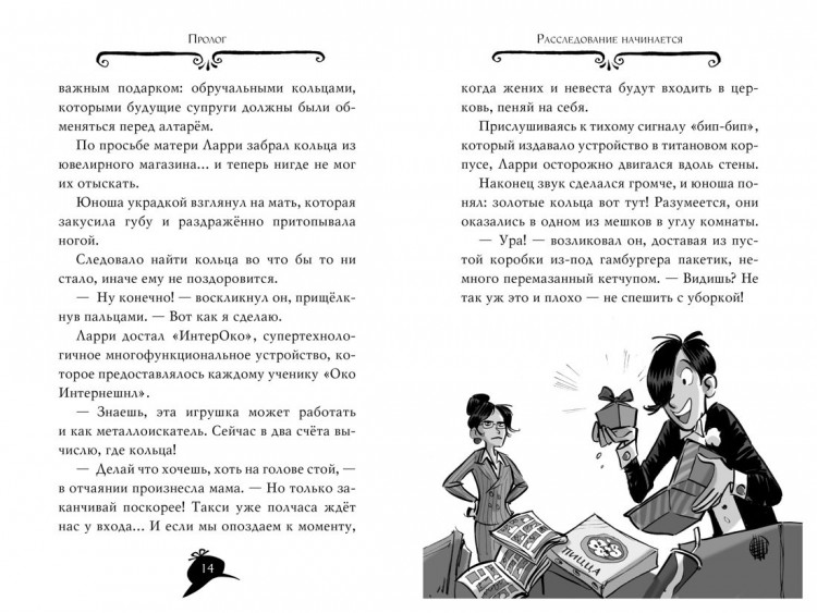 Стивенсон Стив. Агата Мистери. Книга 16. Разыскивается ковёр-самолёт