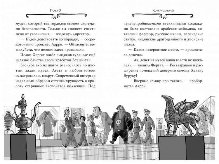 Стивенсон Стив. Агата Мистери. Книга 16. Разыскивается ковёр-самолёт