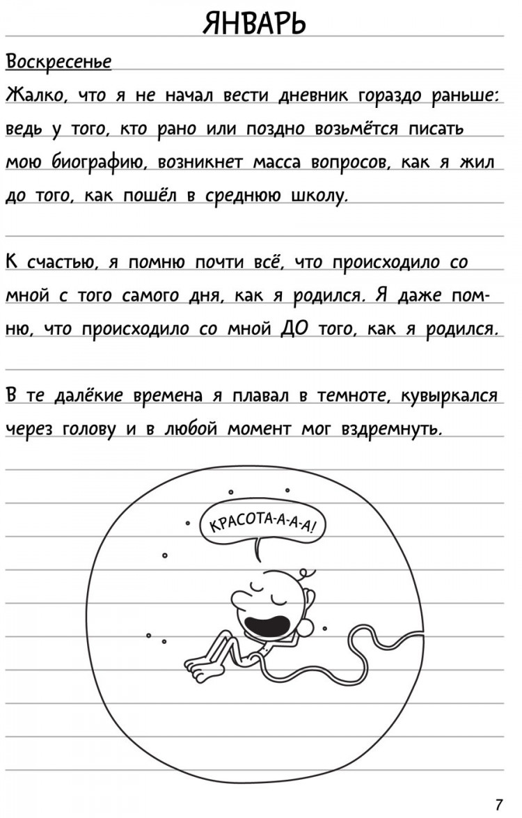 Кинни Джефф. Дневник слабака-7. Третий лишний