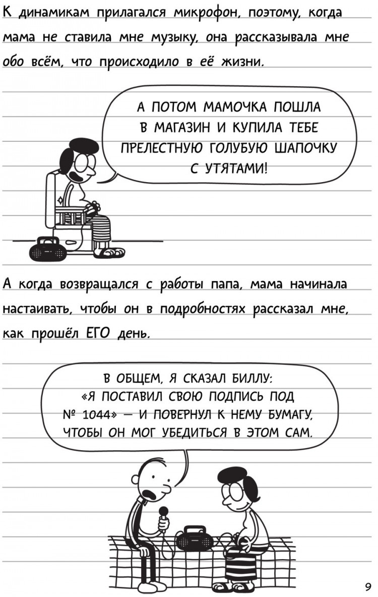 Кинни Джефф. Дневник слабака-7. Третий лишний