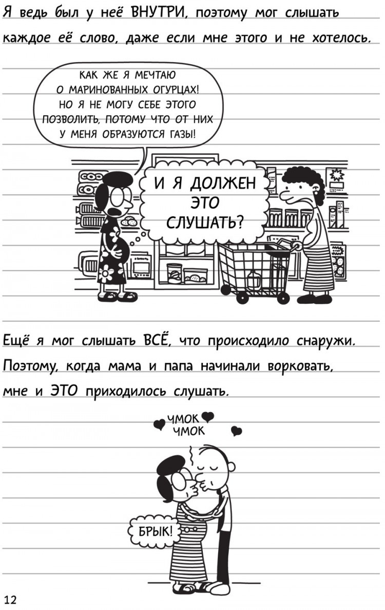 Кинни Джефф. Дневник слабака-7. Третий лишний
