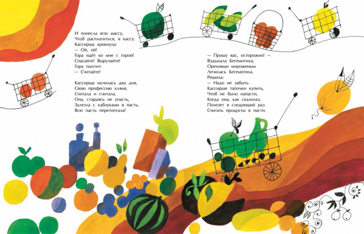 Алдонина Римма. Приключения Бегемотихи