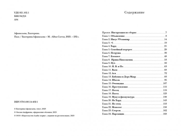 Афанасьева Екатерина. Пазл