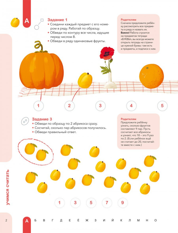 Мальцева Ирина. Счёт. Учимся уверенно считать в пределах 10. 5-6 лет