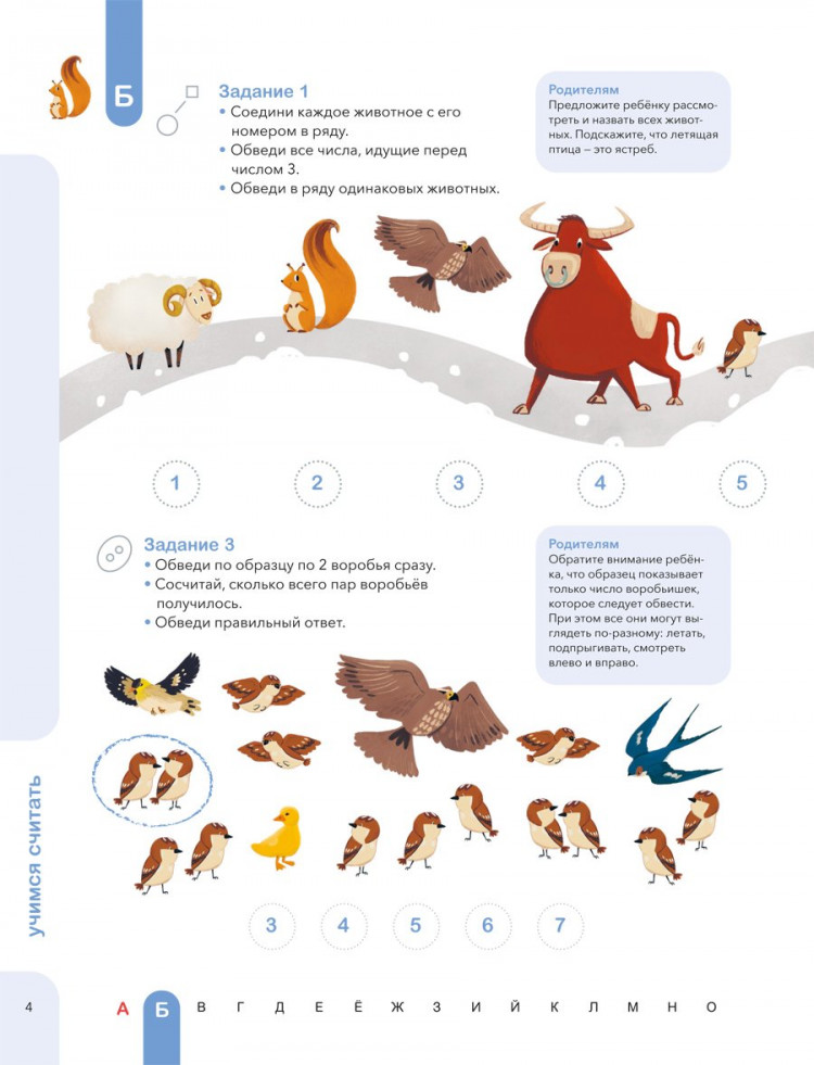 Мальцева Ирина. Счёт. Учимся уверенно считать в пределах 10. 5-6 лет