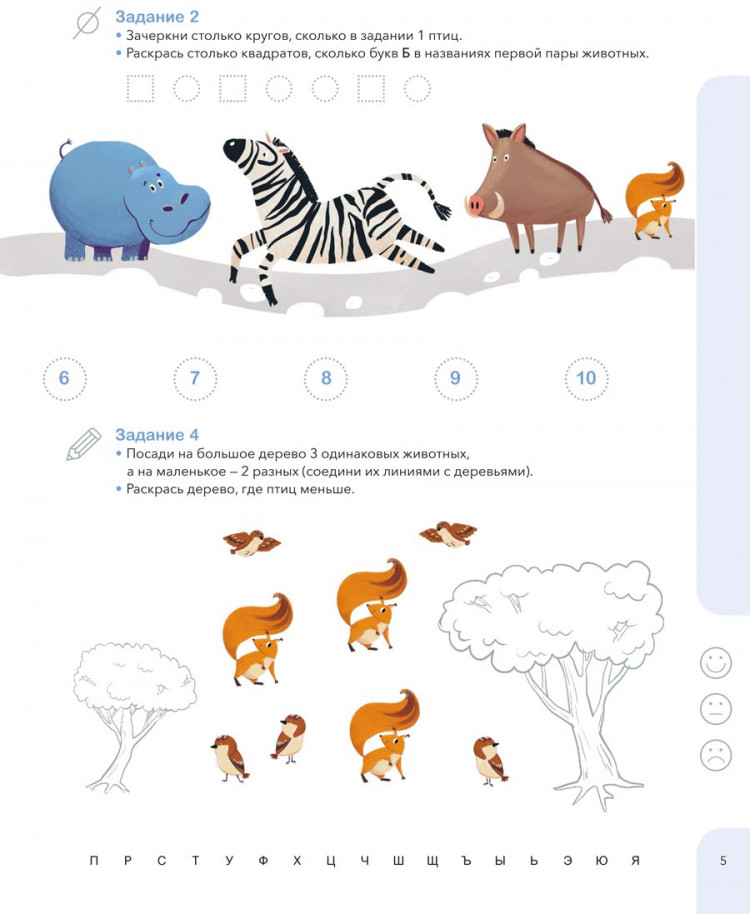 Мальцева Ирина. Счёт. Учимся уверенно считать в пределах 10. 5-6 лет