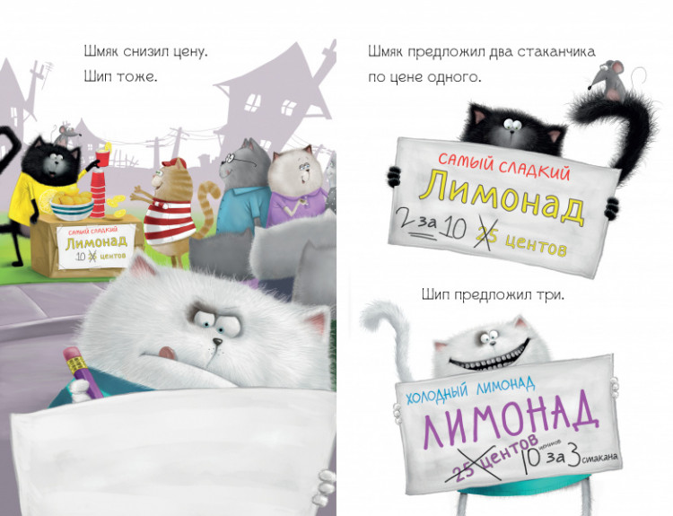 Скоттон Роб. Котенок Шмяк - маленький бизнесмен