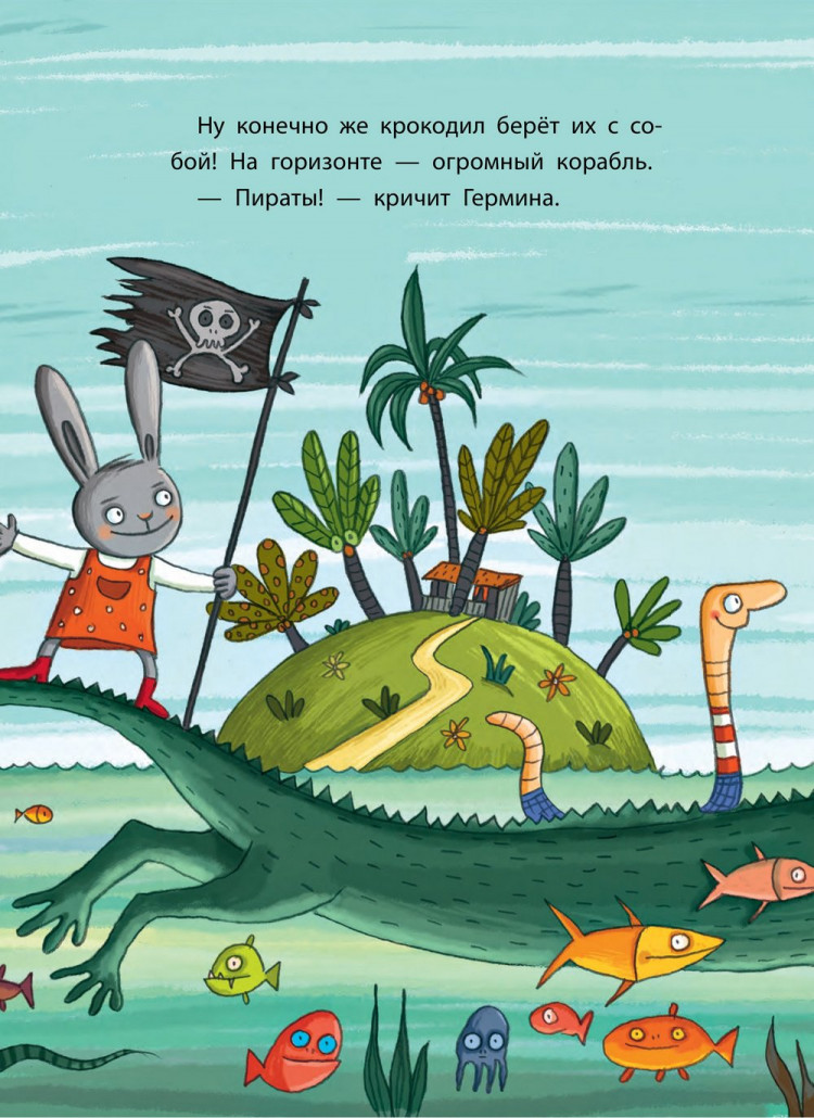 Кулот Даниэла. Невероятное путешествие в детский сад