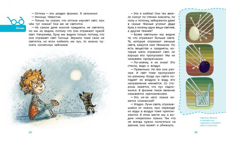 Качур Елена. Увлекательная физика. Энциклопедии с Чевостиком (мягкий переплёт)