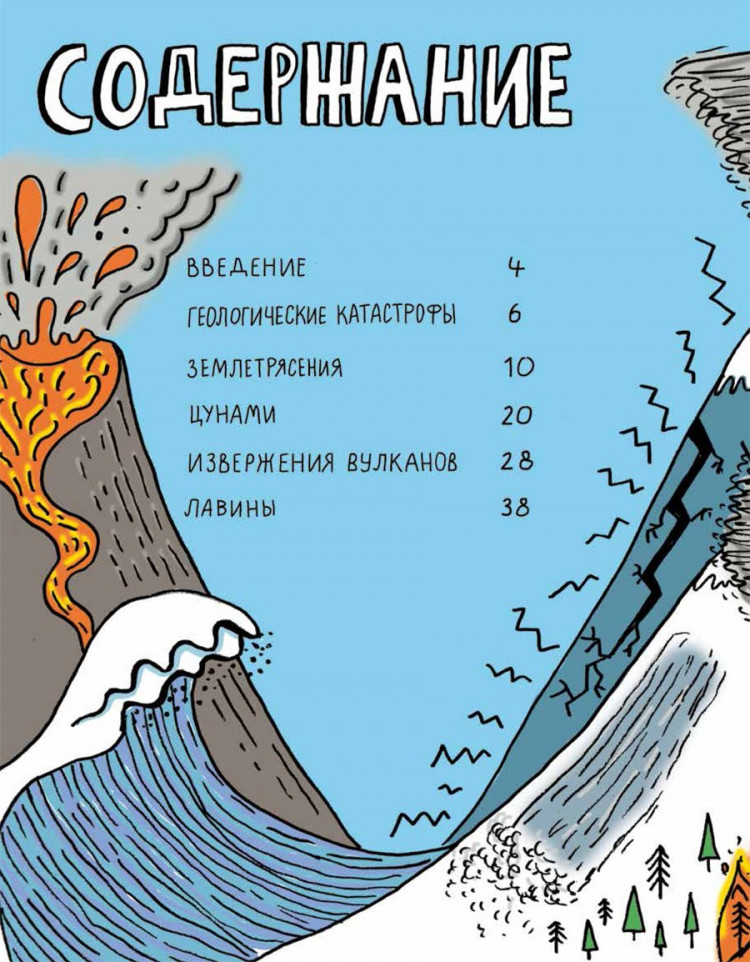 Джейкобс Робин. Потрясающая стихия. Землетрясения, торнадо, цунами и другие природные бедствия