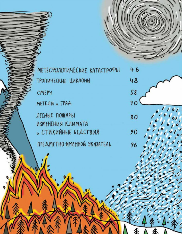 Джейкобс Робин. Потрясающая стихия. Землетрясения, торнадо, цунами и другие природные бедствия