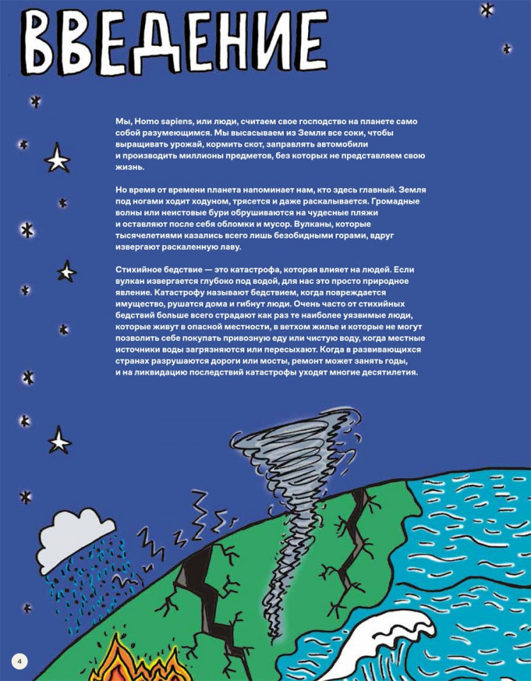 Джейкобс Робин. Потрясающая стихия. Землетрясения, торнадо, цунами и другие природные бедствия