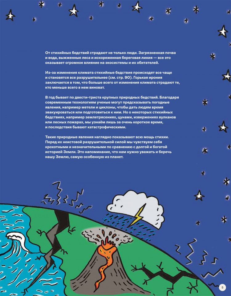 Джейкобс Робин. Потрясающая стихия. Землетрясения, торнадо, цунами и другие природные бедствия