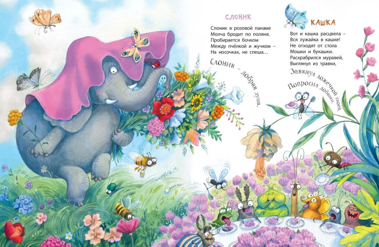 Карпова Наталья. От букашки до слона