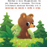 Зартайская Ирина. Друзья медвежонка