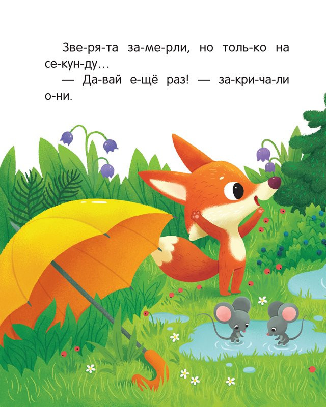 Зартайская Ирина. Друзья медвежонка