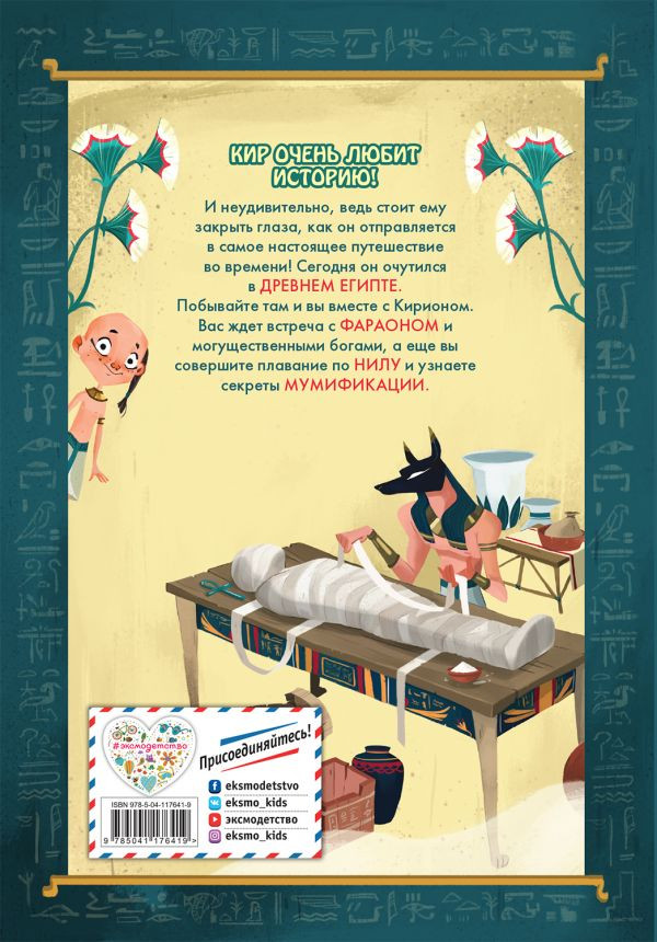 Оливьери Якопо. Один день в Древнем Египте