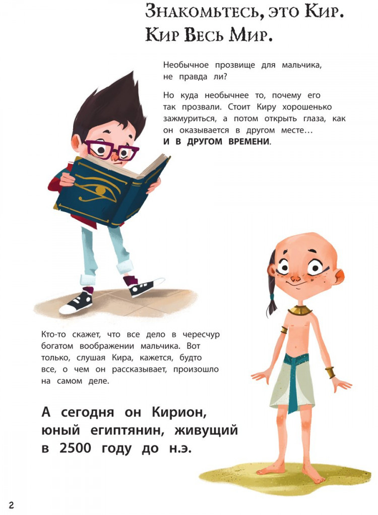 Оливьери Якопо. Один день в Древнем Египте