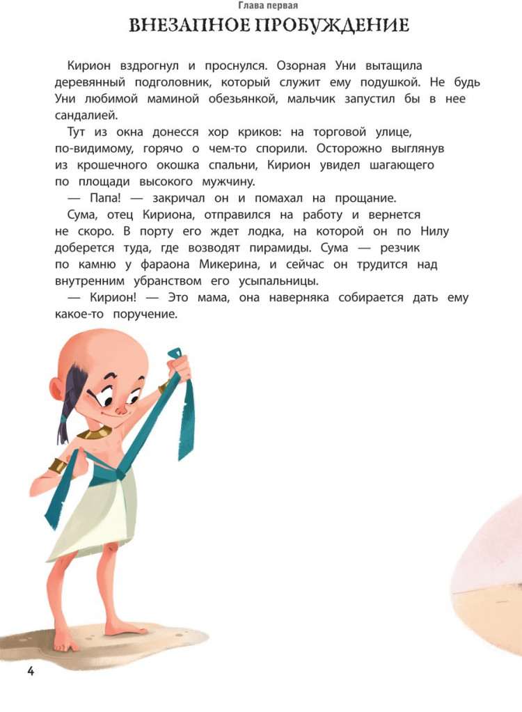 Оливьери Якопо. Один день в Древнем Египте