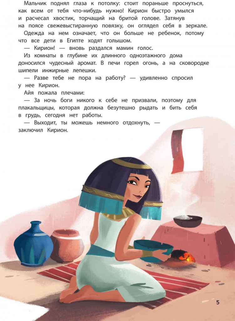 Оливьери Якопо. Один день в Древнем Египте