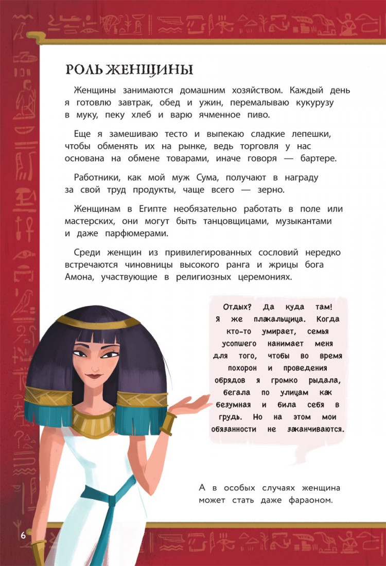 Оливьери Якопо. Один день в Древнем Египте