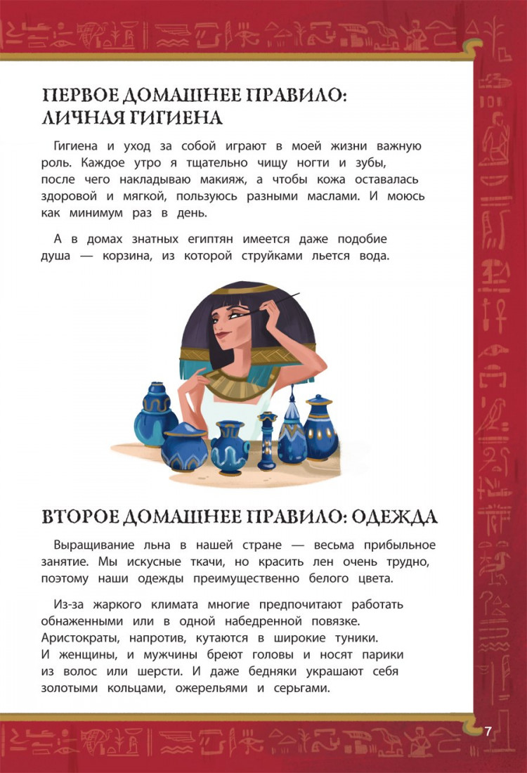 Оливьери Якопо. Один день в Древнем Египте