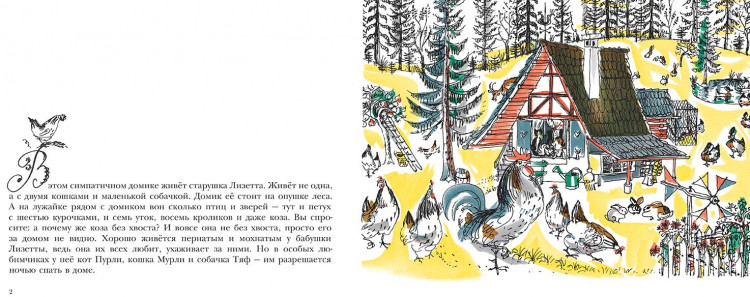 Фишер Ханс. Домик бабушки Лизетты