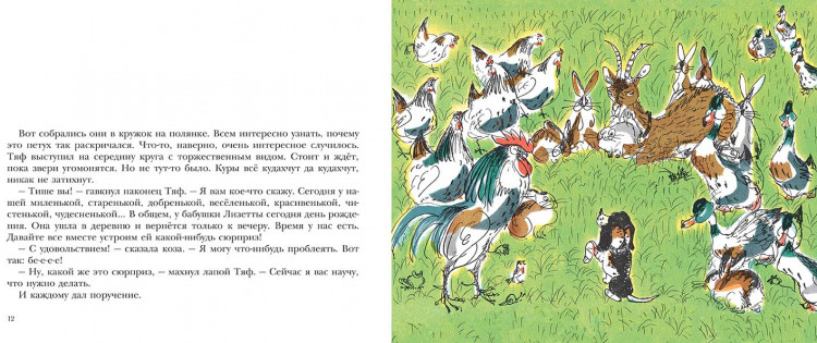 Фишер Ханс. Домик бабушки Лизетты