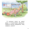 Де Ламбилли Элизабет. Истории кролика Тома. Младшая сестренка