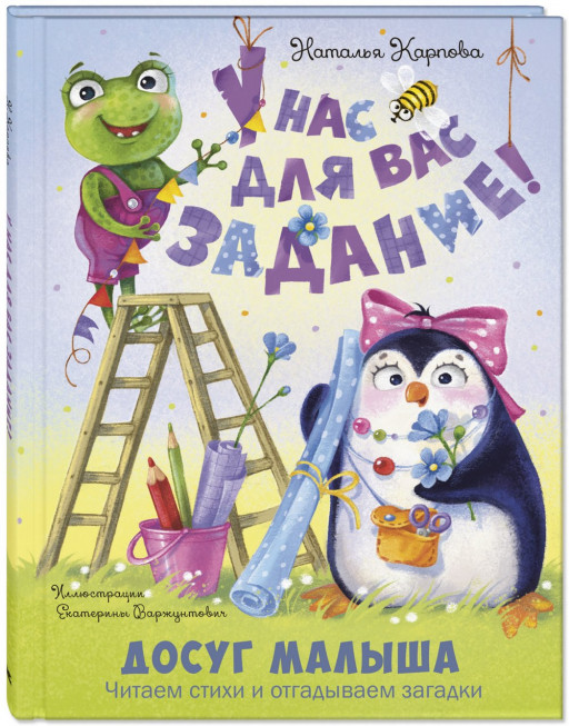 Карпова Наталья. У нас для вас задание!