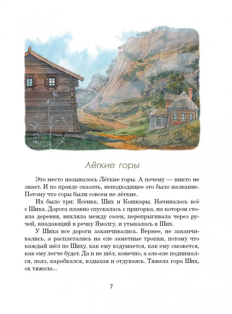 Михеева Тамара. Легкие горы