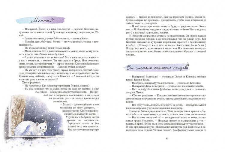 Фадеева Ольга. Котофеи. Все новогодние истории