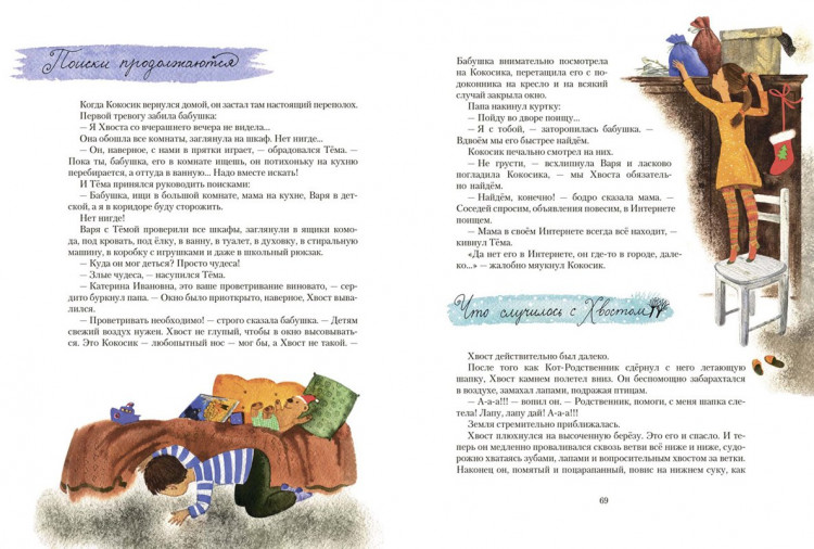 Фадеева Ольга. Котофеи. Все новогодние истории