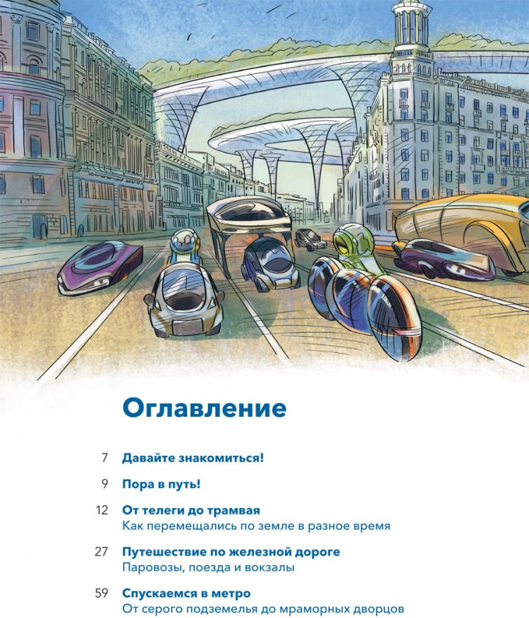 Качур Елена. Транспорт. Большая энциклопедия