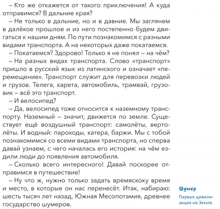 Качур Елена. Транспорт. Большая энциклопедия