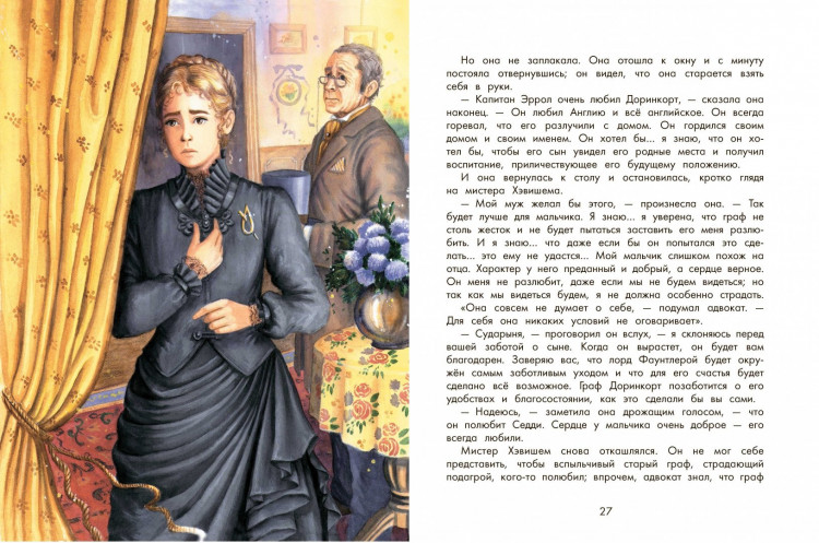 Бернетт Фрэнсис. Маленький лорд Фаунтлерой