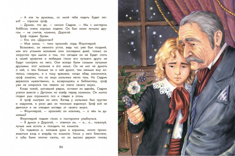 Бернетт Фрэнсис. Маленький лорд Фаунтлерой