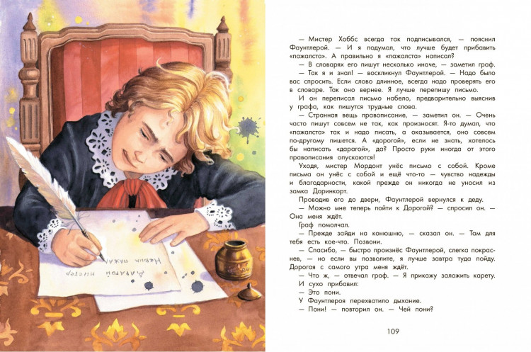 Бернетт Фрэнсис. Маленький лорд Фаунтлерой