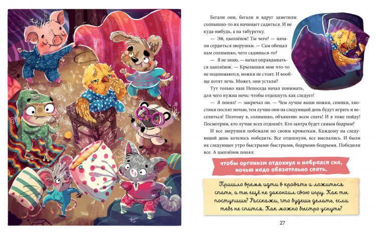 Ульева Елена. Цыплёнок Непоседа. Школа хороших манер. Полезные сказки