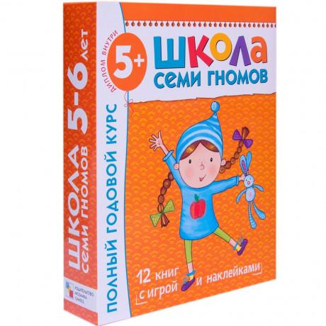 УЦЕНКА! Школа семи гномов. Полный годовой курс. 5-6 лет (12 книг)