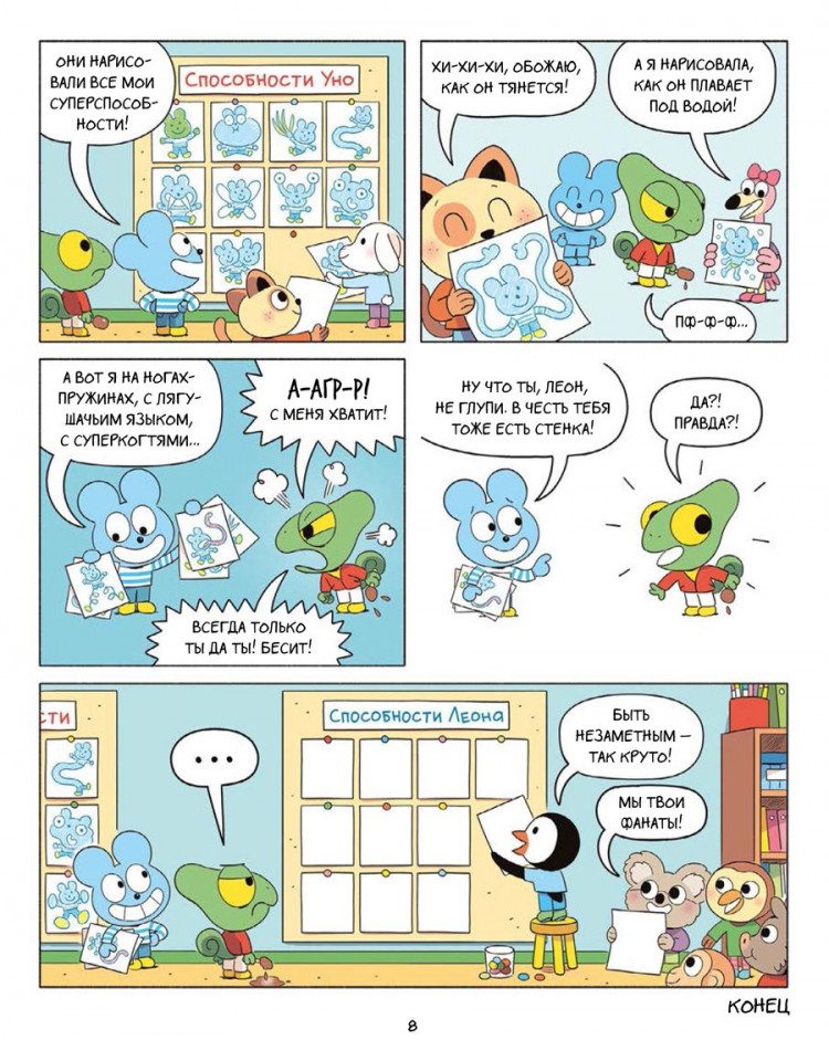 Пюжоль Ромен. Уно. Неугомонный спасатель