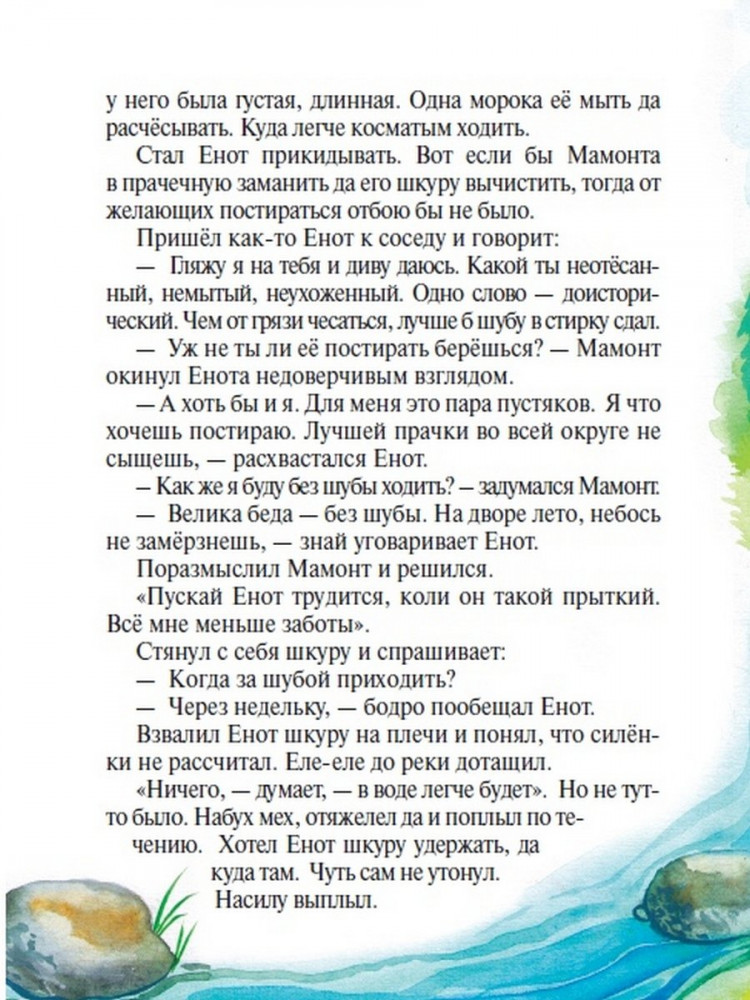 Крюкова Тамара. Сказки почемучки