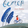 Фадеева Ольга. Ветер